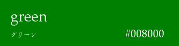 green, #008000