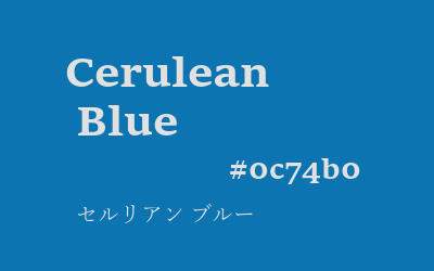 cerulean blue, #0c74b0