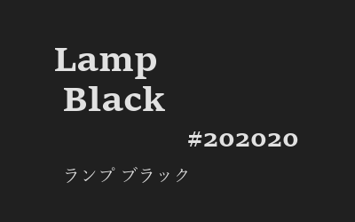 lamp black, #202020
