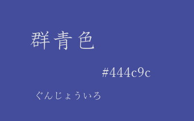群青色, #444c9c