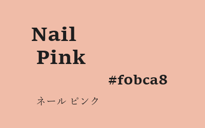nail pink, #f0bca8