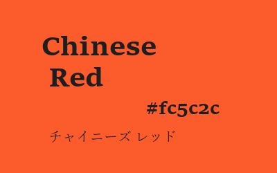 chinese red, #fc5c2c